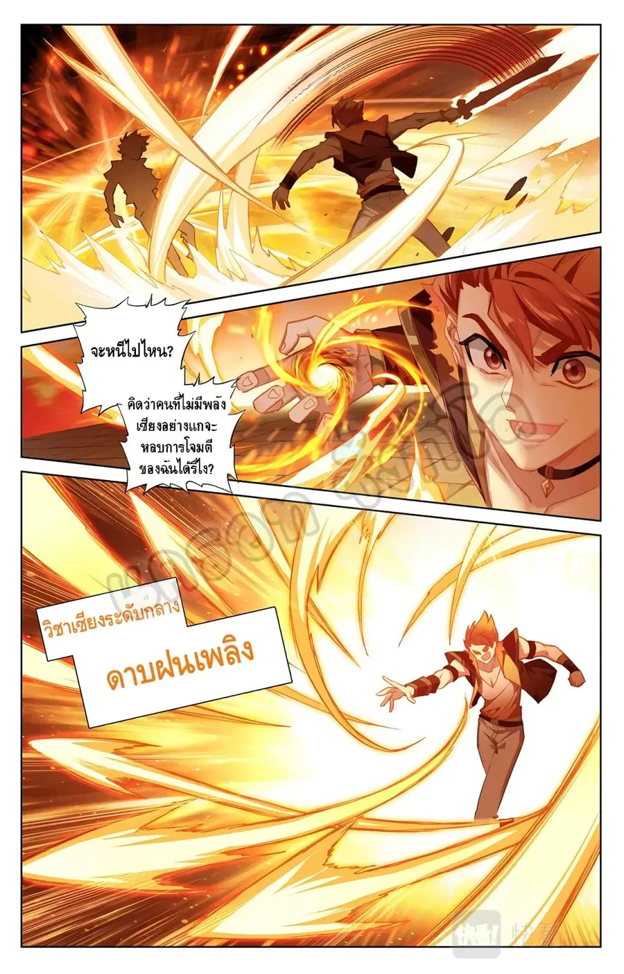Absolute Resonance ตอนที่ 12.1 หน้า 8