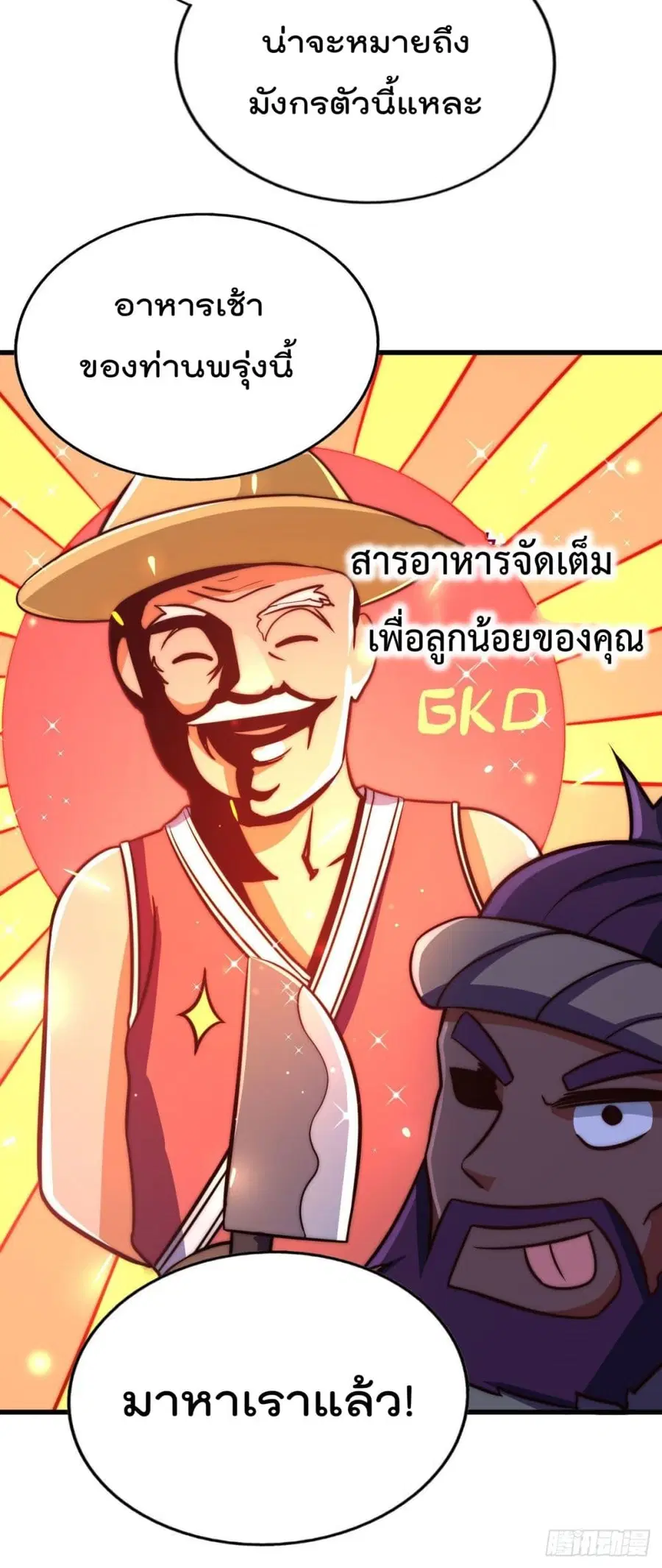Who is your Daddy ตอนที่ 88 หน้า 50