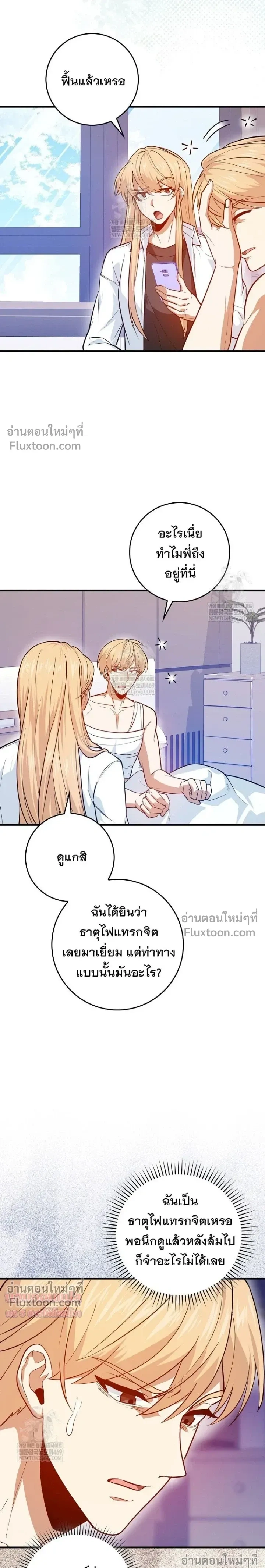 Return of the Martial Arts Genius ตอนที่ 132 หน้า 27