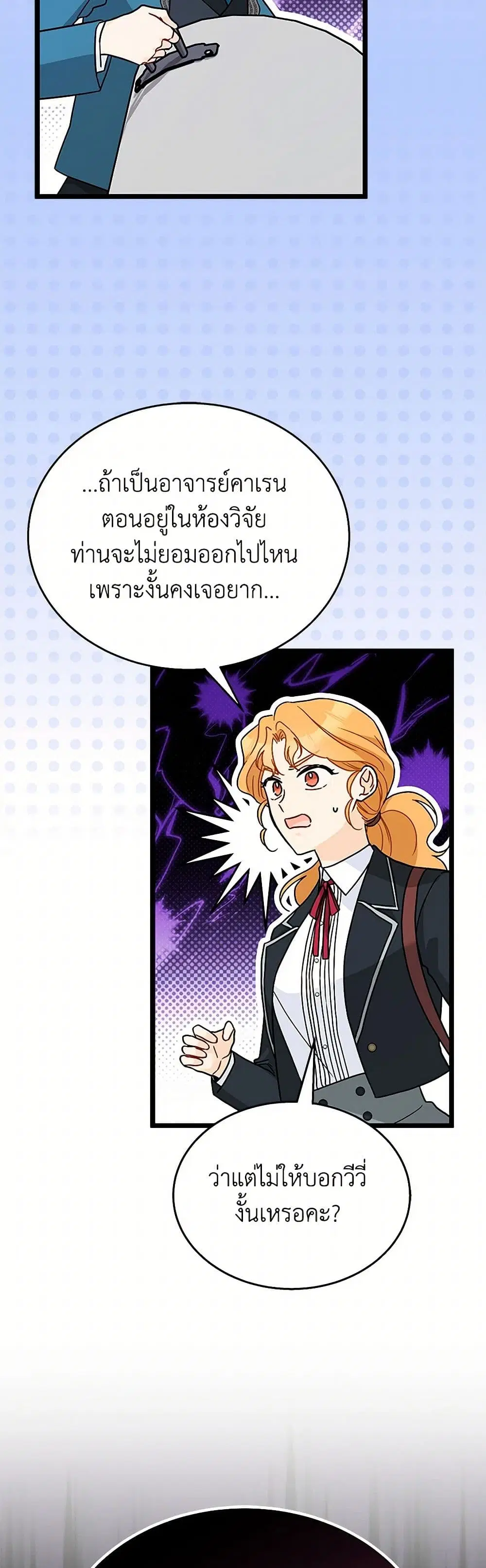 The Symbiotic Relationship Between a Panther and a Rabbit ตอนที่ 161 หน้า 12
