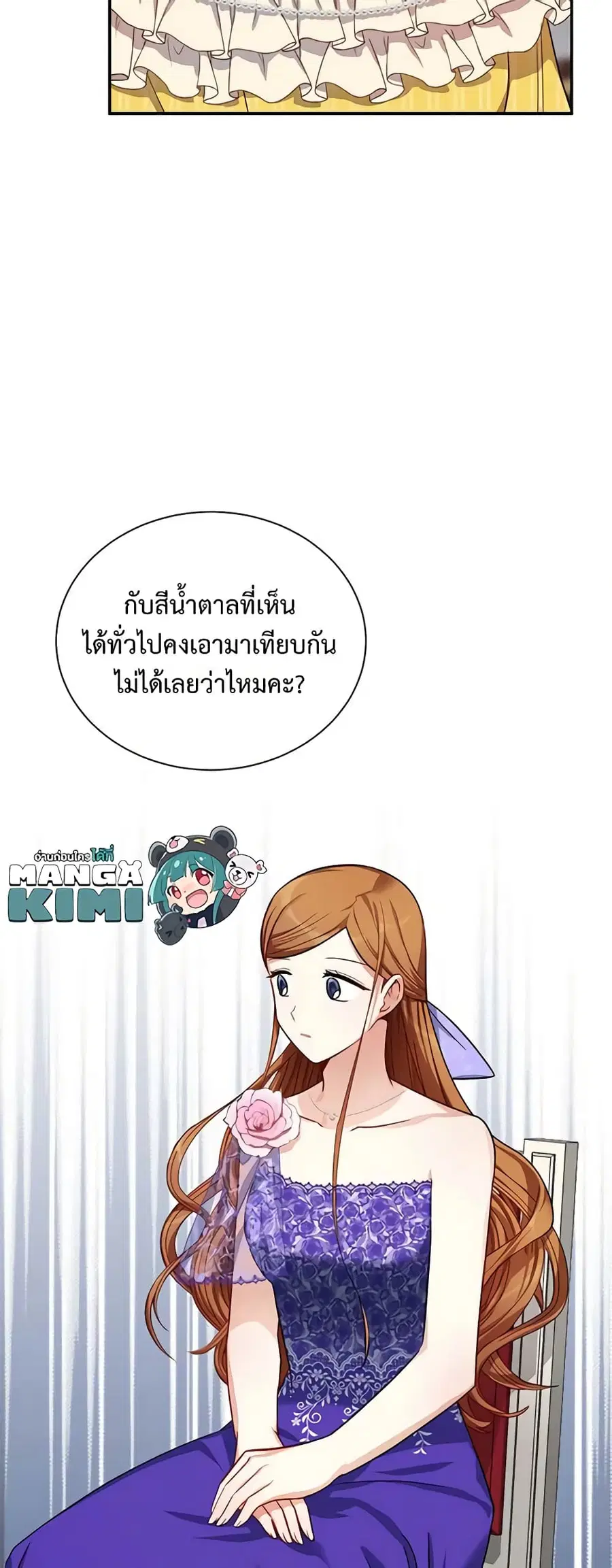 The Soulless Duchess ตอนที่ 17 หน้า 33