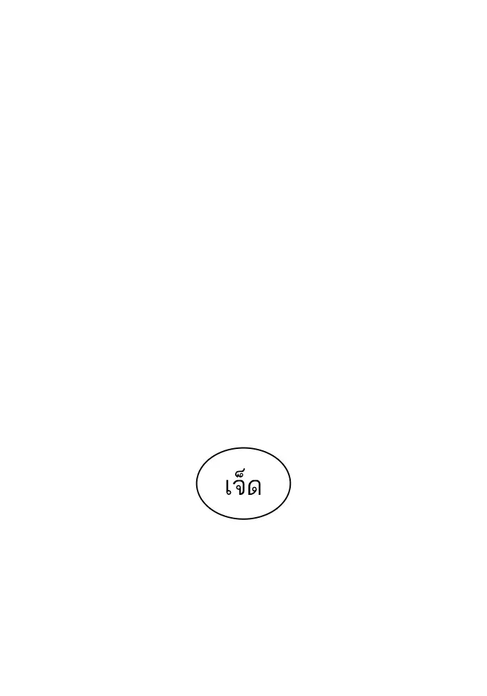 How to Fight ตอนที่ 167 หน้า 106