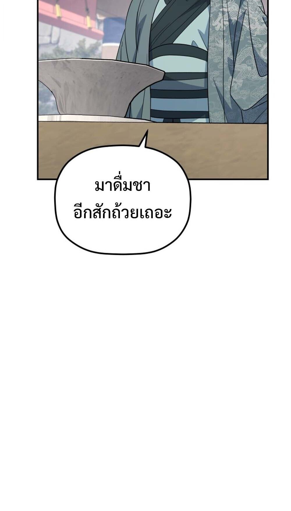 The Youngest Son of the Eunhae Sangdan บุตรชายคนสุดท้องแห่งหอการค้าอึนเฮ ตอนที่ 43 หน้า 27