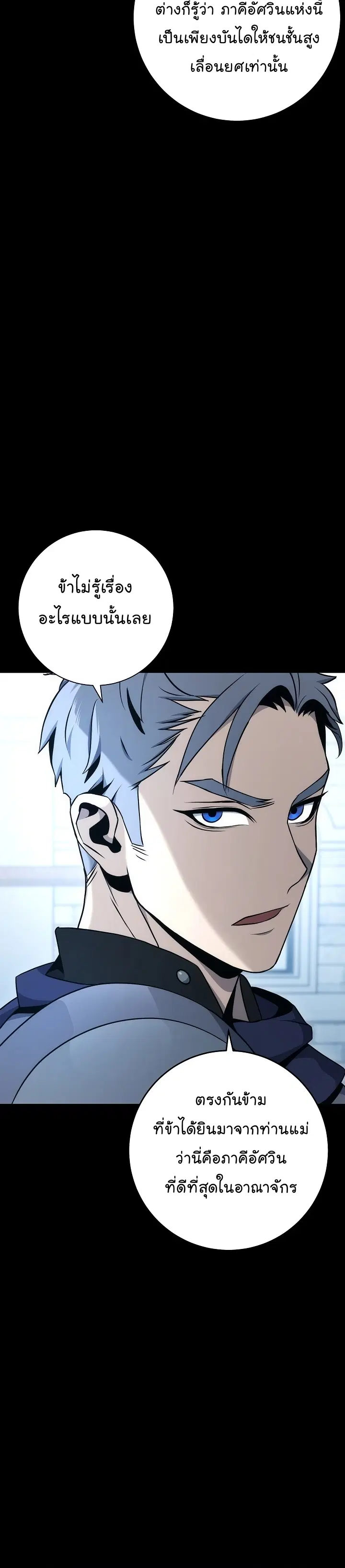Skeleton Soldier ตอนที่ 177 หน้า 27
