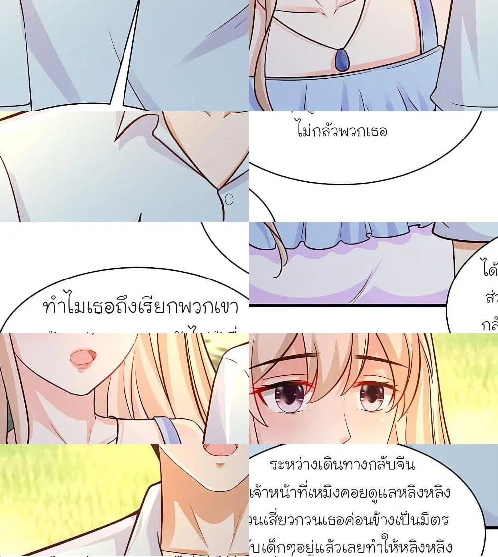 The Strongest Peach Blossom ตอนที่ 129 หน้า 12