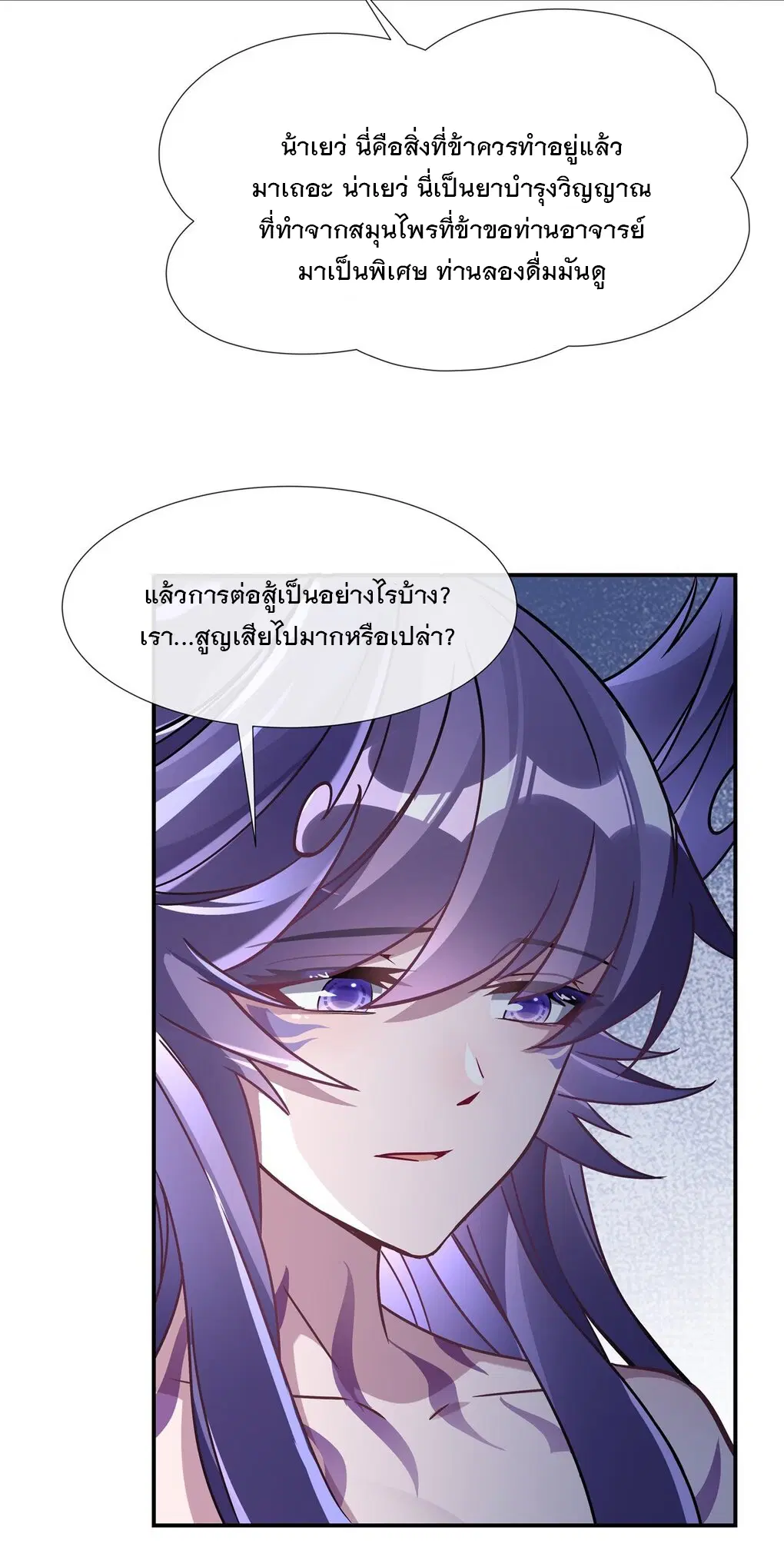 My Female Disciples are all Future Masters of the Heavens ตอนที่ 113 หน้า 11