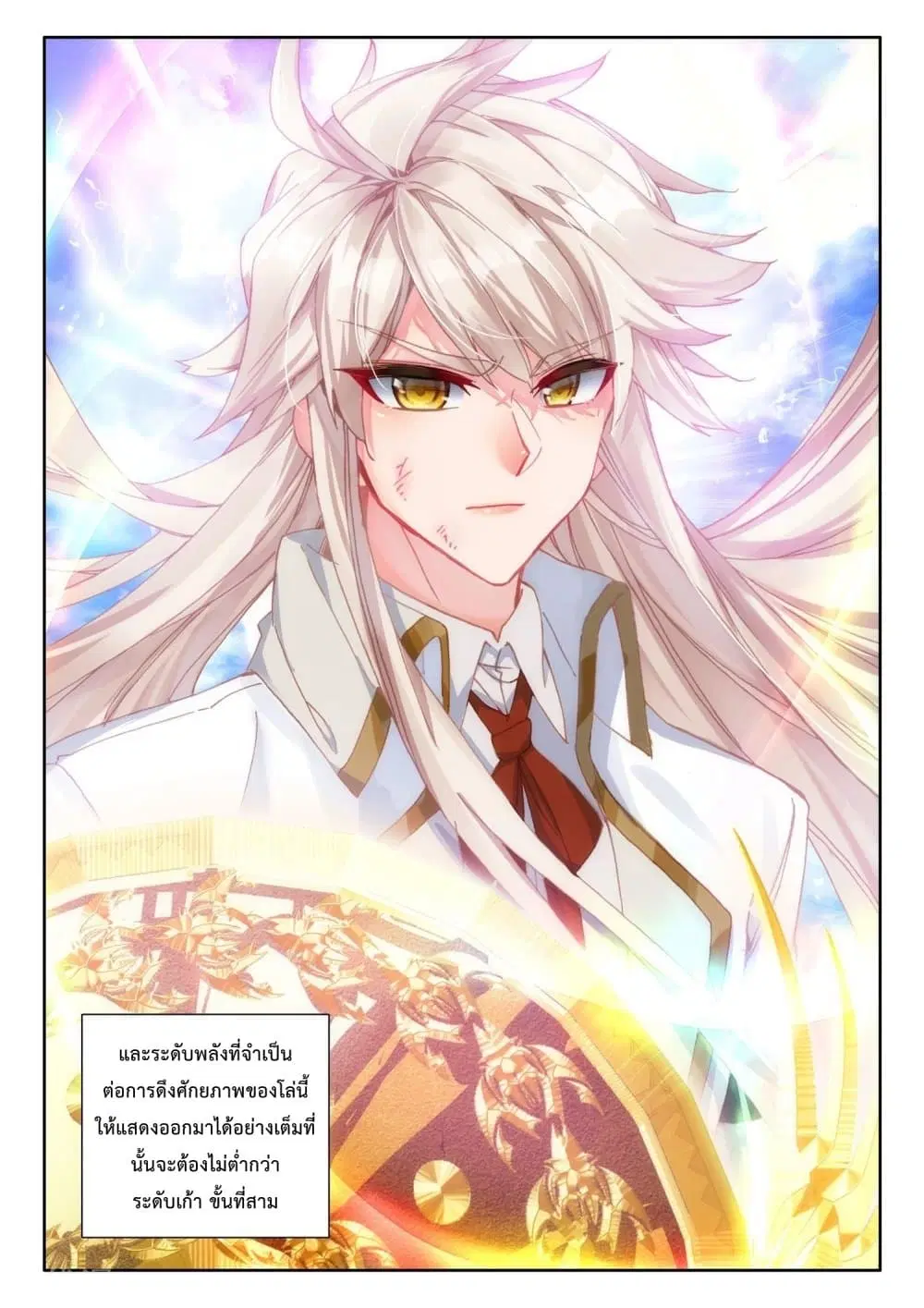 Shen Yin Wang Zuo ตอนที่ 189 หน้า 8