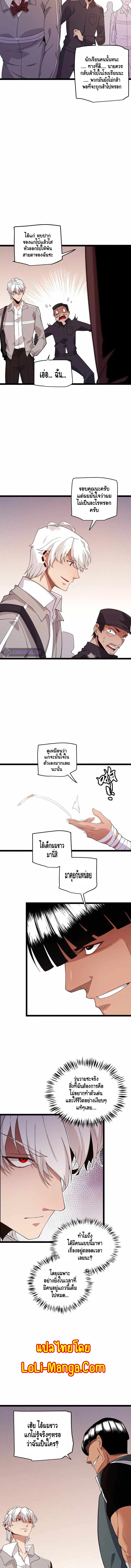 The Game That I Came From ตอนที่ 113 หน้า 5