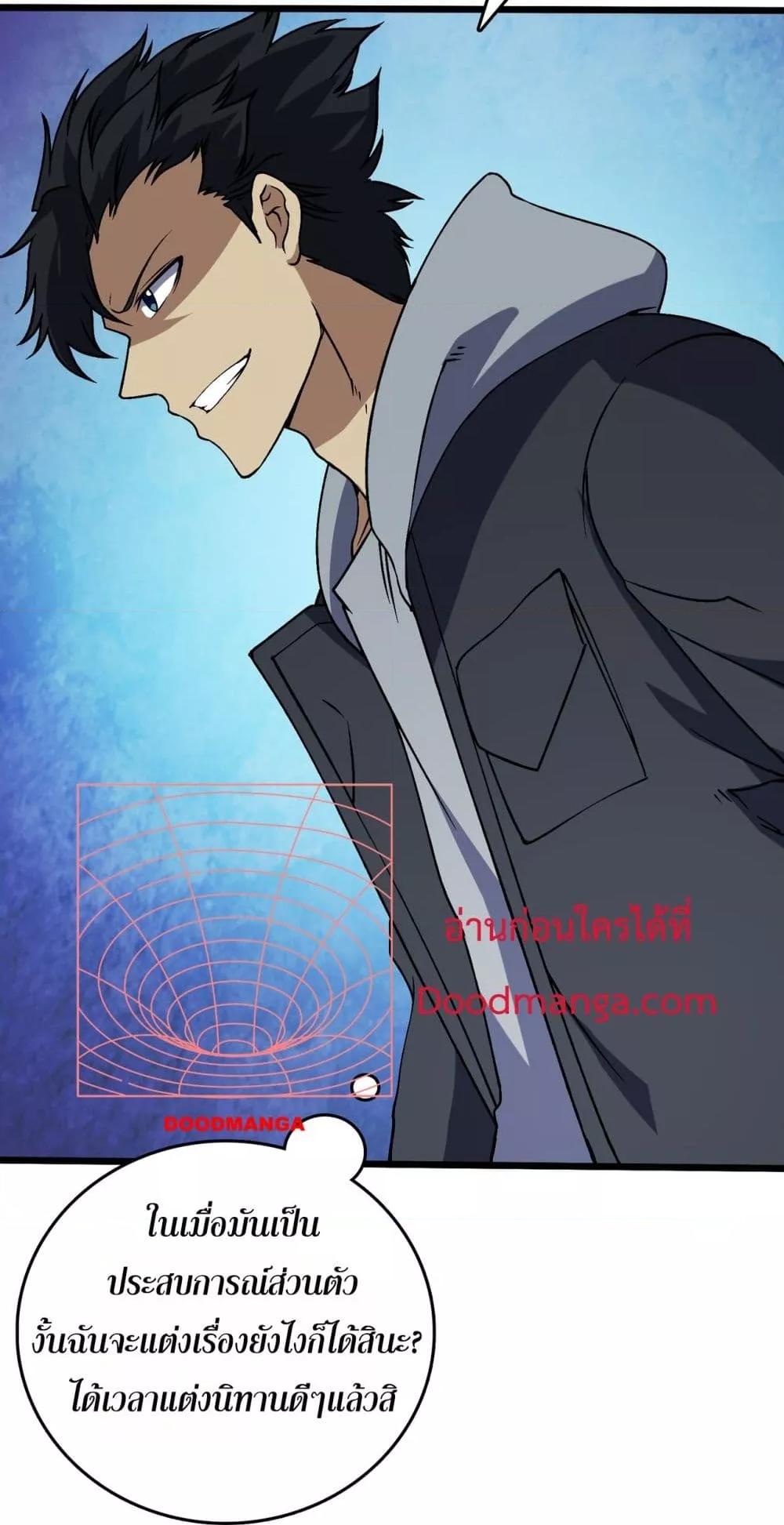Starting as the Black Dragon BOSS เริ่มต้นในฐานะ บอสมังกรดำเวลตัน ตอนที่ 36 หน้า 51