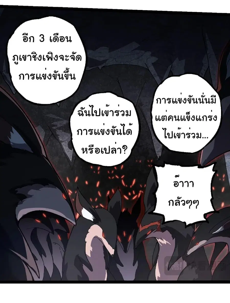 Evolution Begins With A Big Tree ตอนที่ 260 หน้า 15