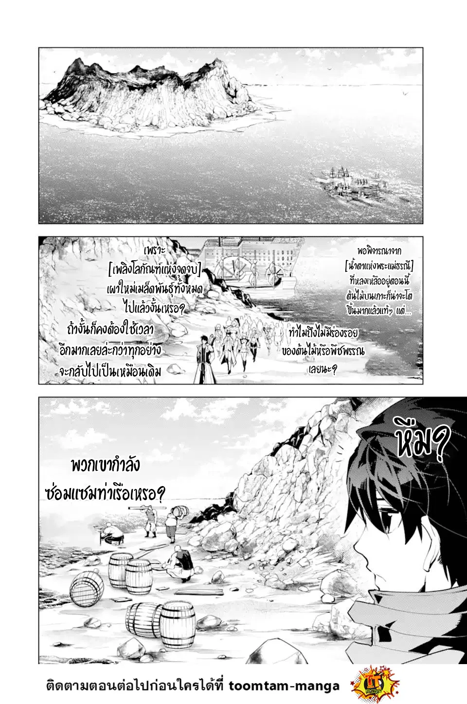 Tensei Kenja no Isekai Life ตอนที่ 45.2 หน้า 23