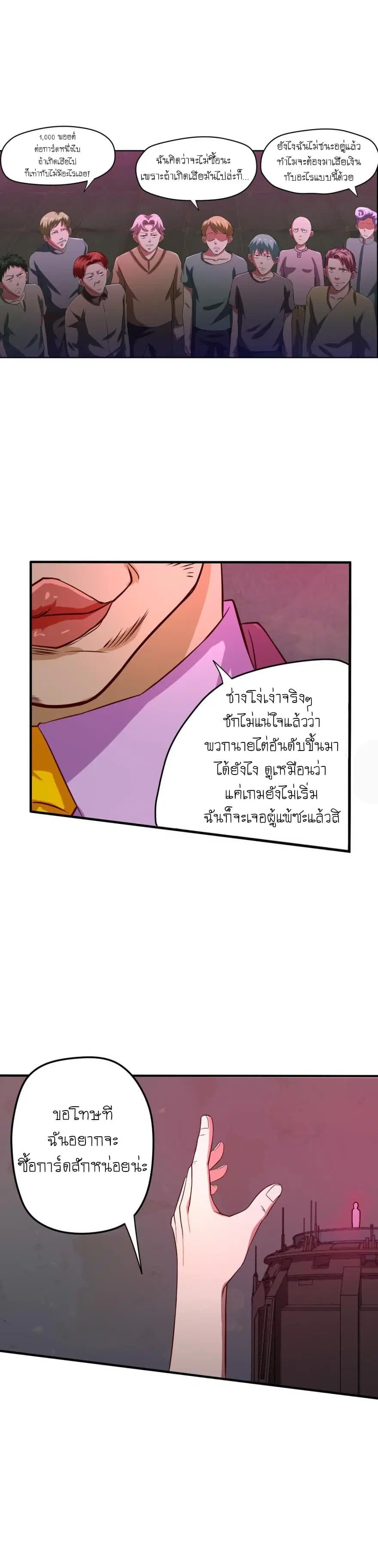 Player Reborn ตอนที่ 51 หน้า 5