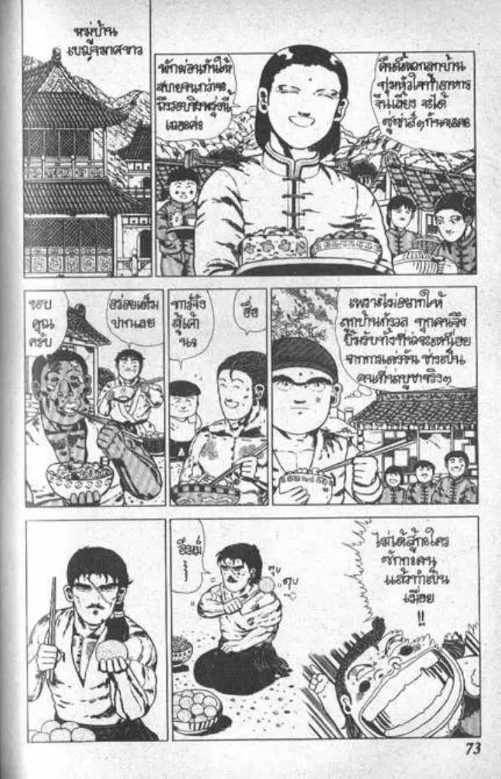 Shin Jungle no Ouja Tar-chan ตอนที่ 26 หน้า 9