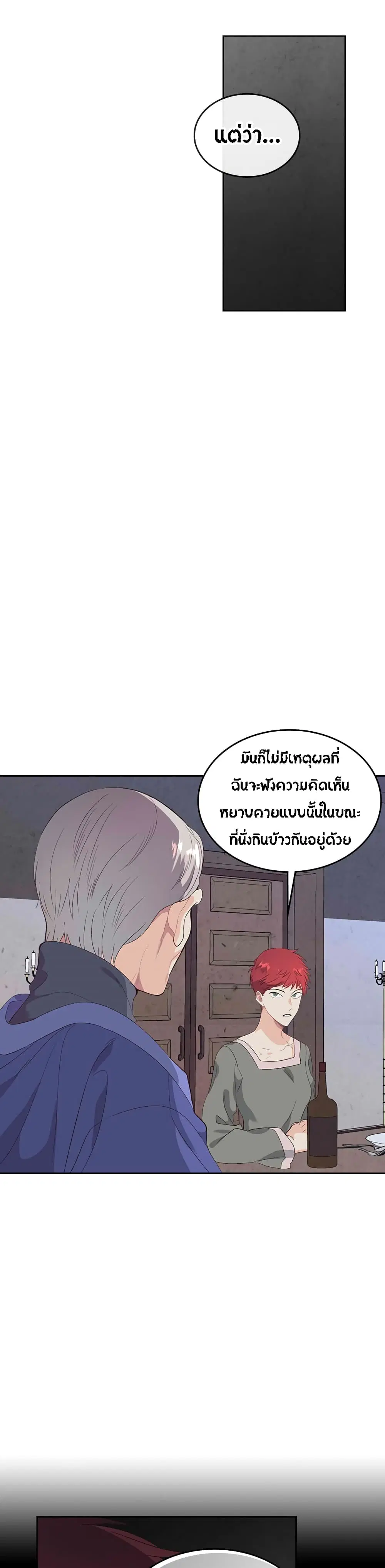The Knight and Her Emperor ตอนที่ 58 หน้า 11