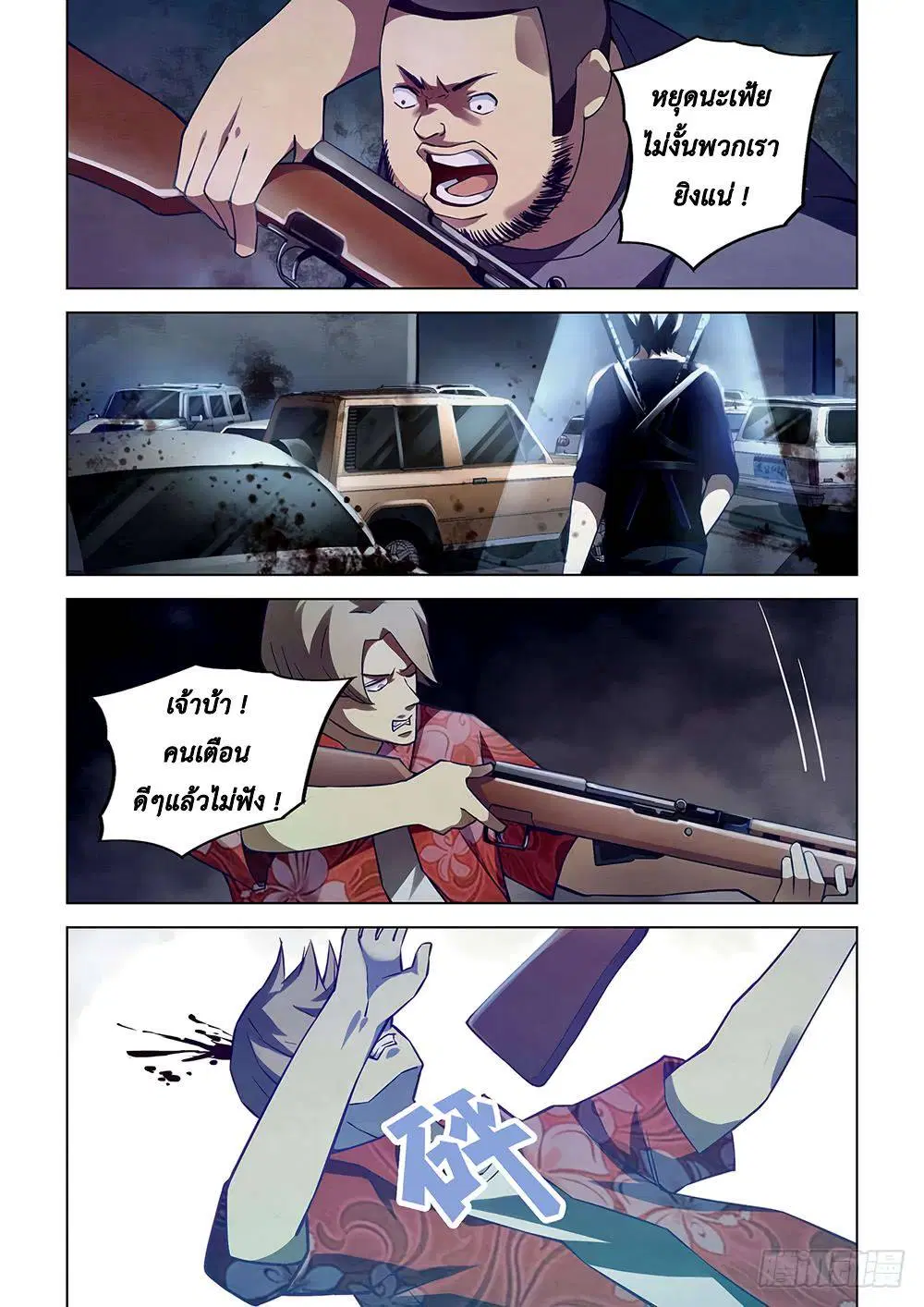 The Last Human ตอนที่ 58 หน้า 8