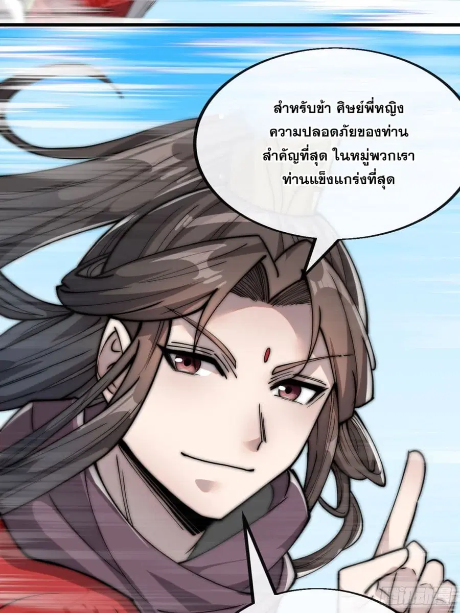 I’m Really Not the Son of Luck ตอนที่ 88 หน้า 5