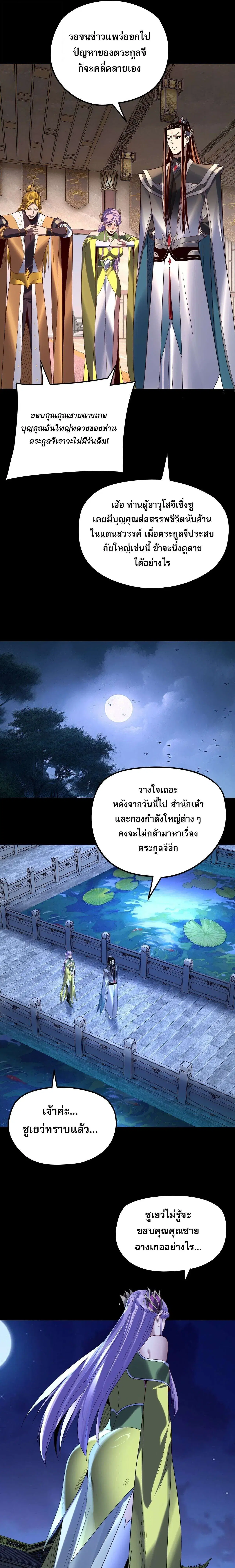 Villain is here ตอนที่ 279 หน้า 7