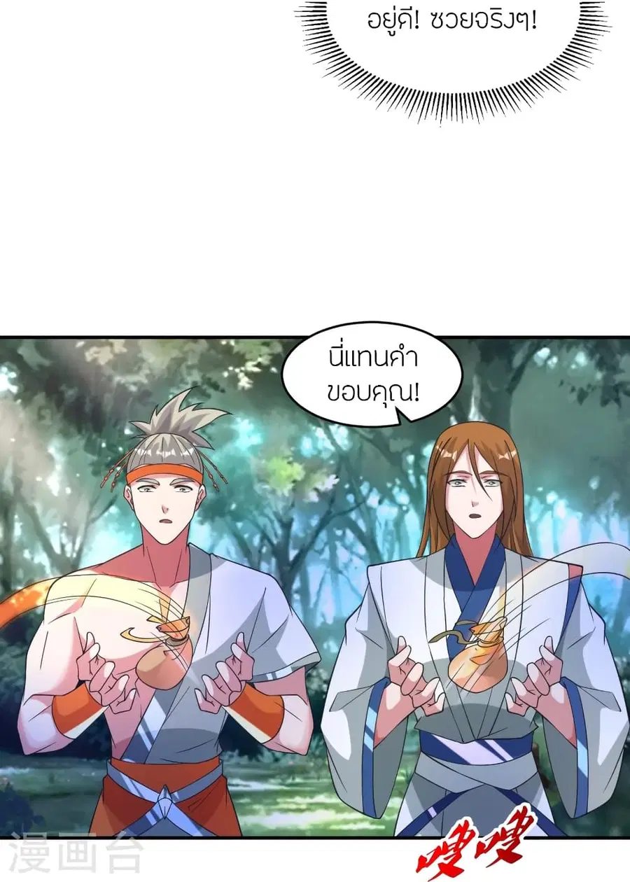 Banished Disciple’s Counterattack ราชาอมตะผู้ถูกขับไล่ ตอนที่ 369 หน้า 85