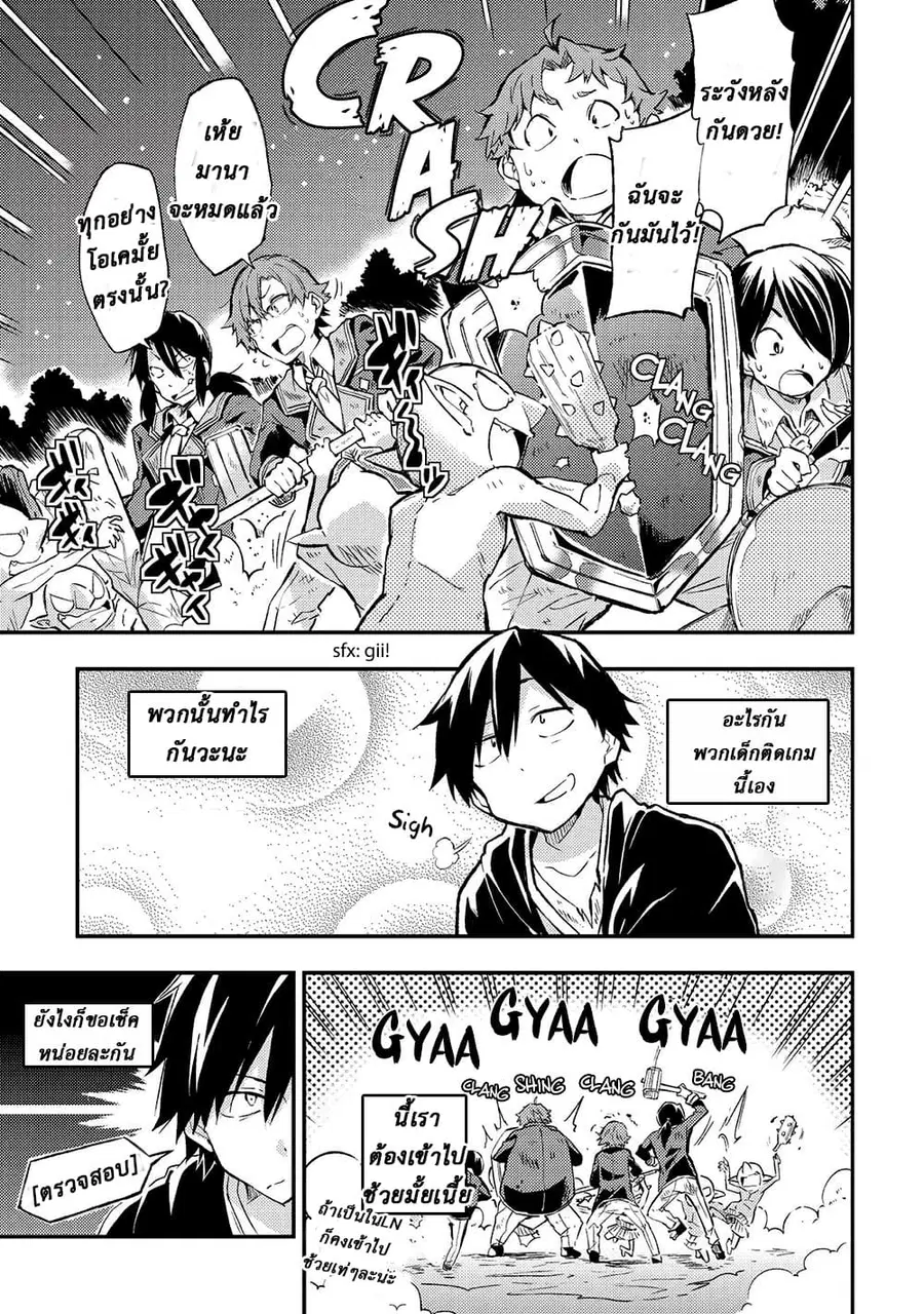 Hitoribocchi no Isekai Kouryaku ตอนที่ 5 หน้า 9