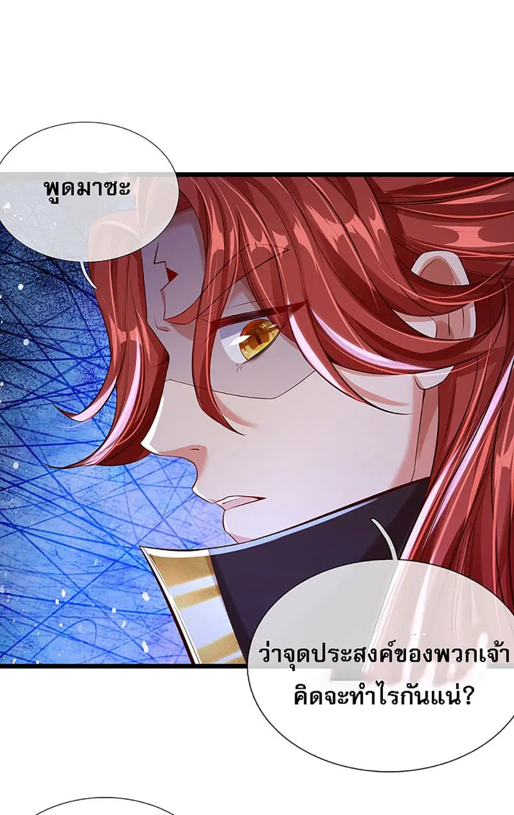 Ultimate Demon King System ตอนที่ 28 หน้า 13