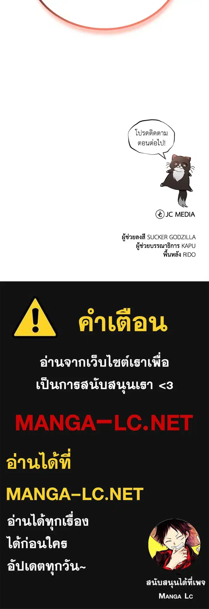 The Lazy Lord Masters the Sword ตอนที่ 86 หน้า 135