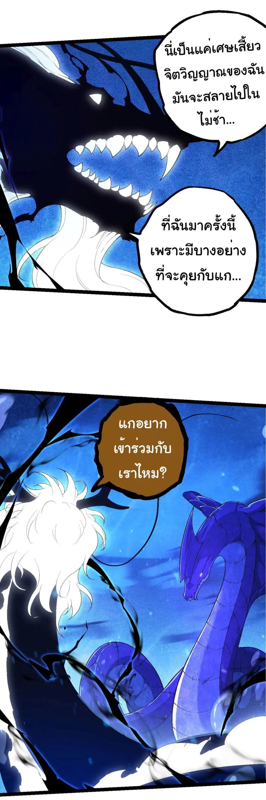 Evolution Begins With A Big Tree ตอนที่ 201 หน้า 16