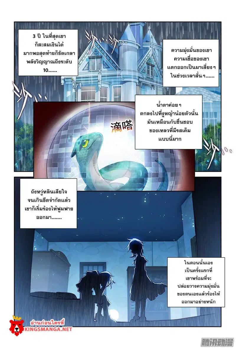 Douluo Dalu III: Longwang Chuanshuo ตอนที่ 10 หน้า 14