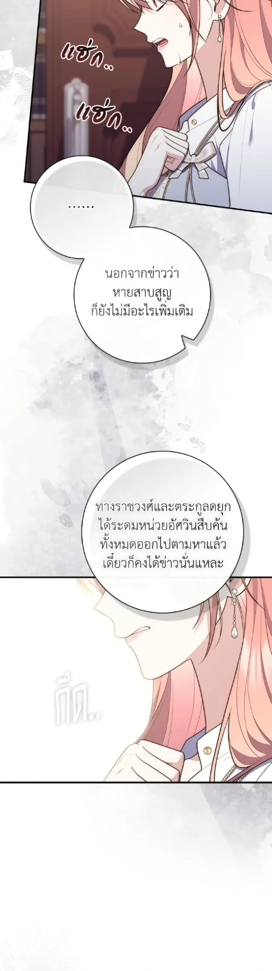 Fortune-Telling Lady ตอนที่ 121 หน้า 47