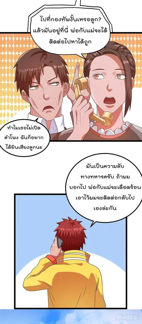 Immortal King of City ตอนที่ 29 หน้า 21