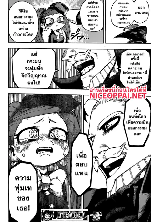 My Hero Academia ตอนที่ 174 หน้า 16