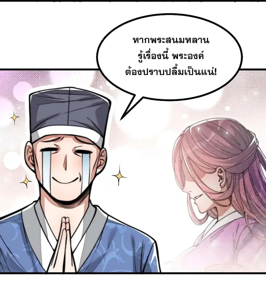 I’m Really Not the Son of Luck ตอนที่ 19 หน้า 68