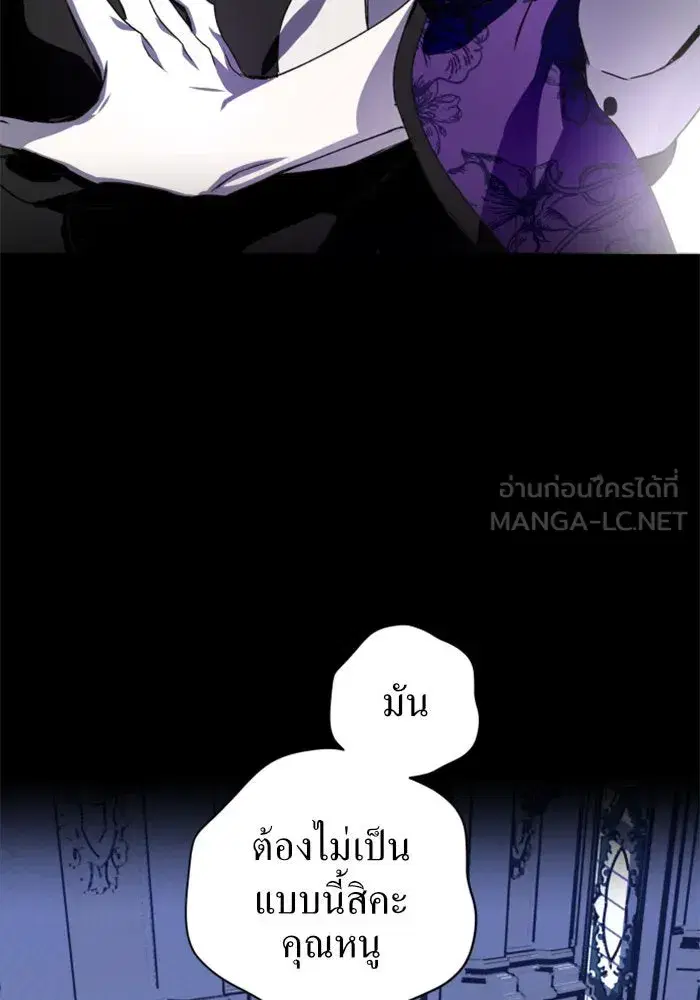 Your Throne ตอนที่ 11 หน้า 105