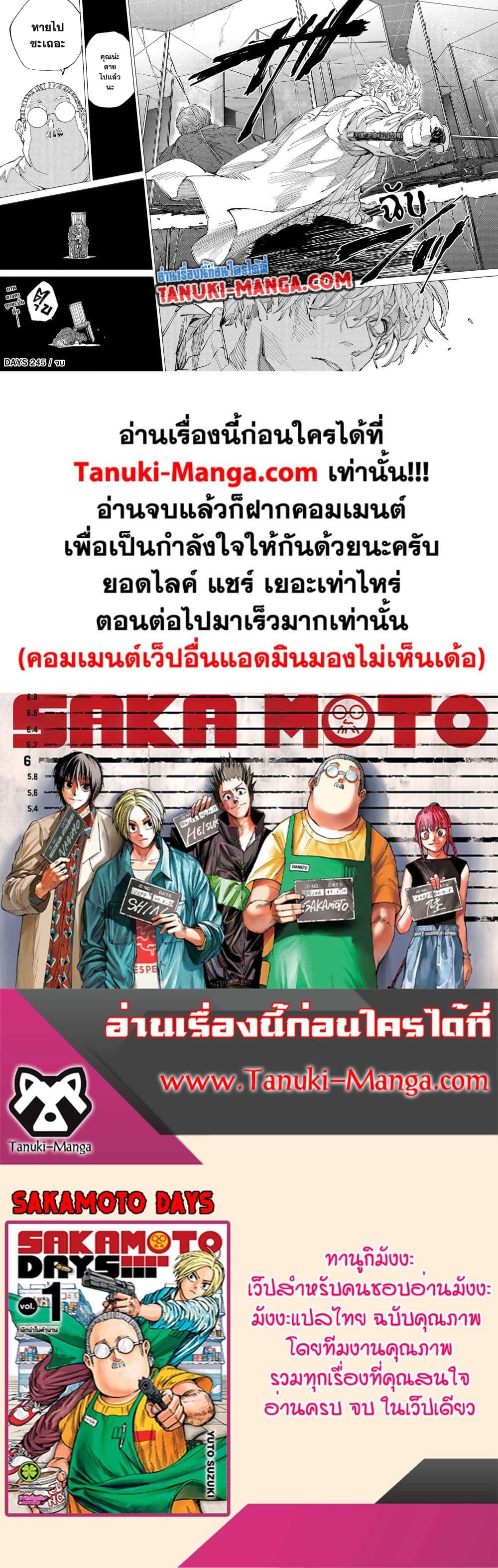 Sakamoto Days ตอนที่ 245 หน้า 20