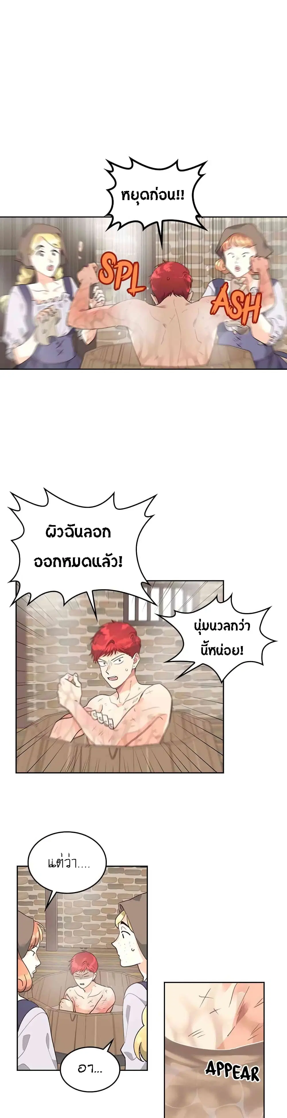 The Knight and Her Emperor ตอนที่ 27 หน้า 5