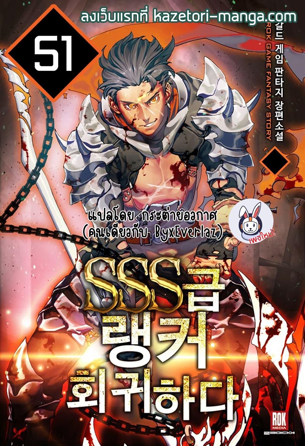 Return of the SSS-Class Ranker ตอนที่ 51 หน้า 1