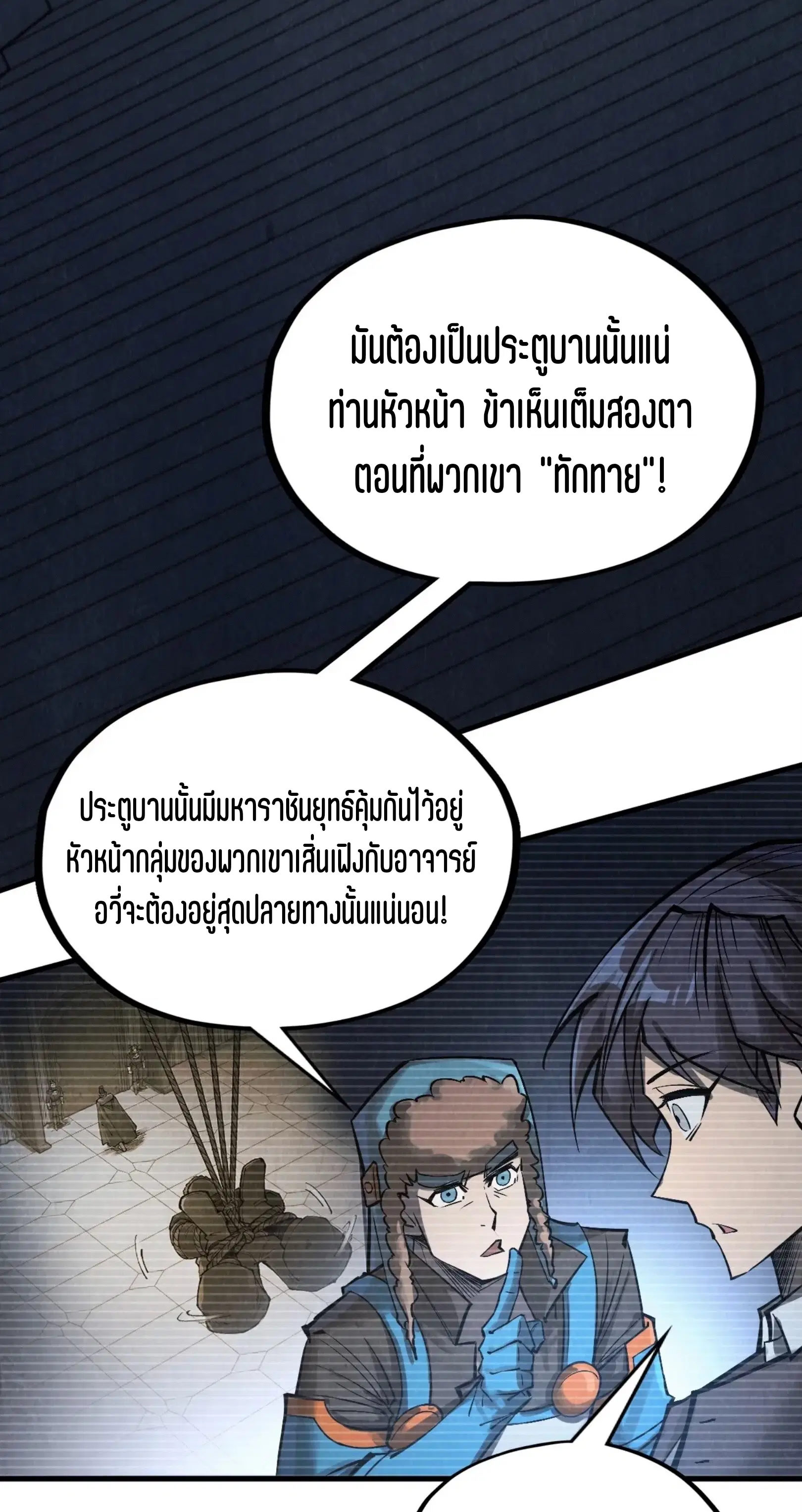 The Eternal Supreme ตอนที่ 330 หน้า 34