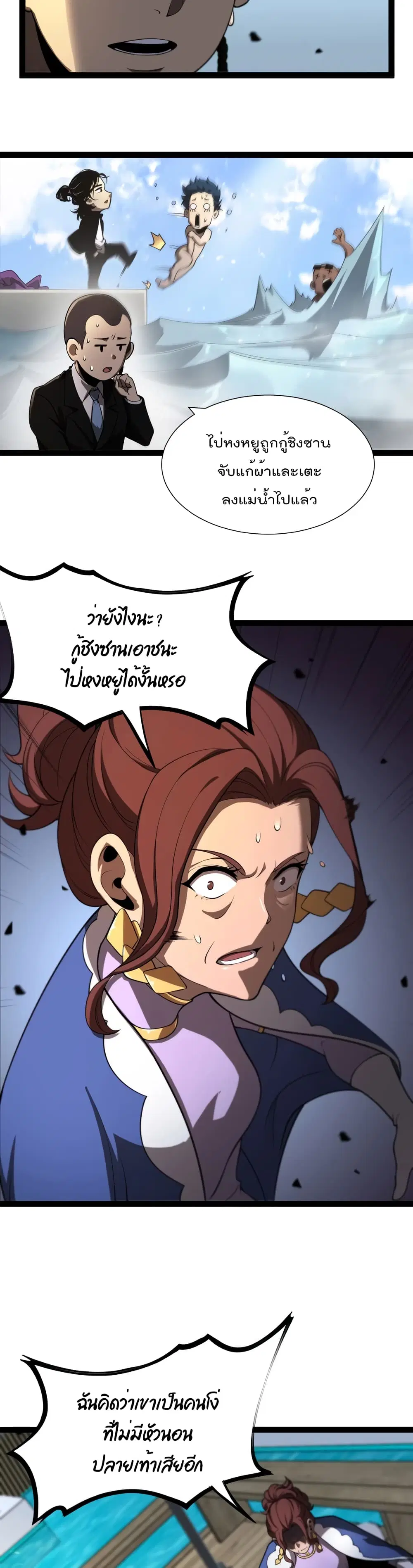 World’s Apocalypse Online ตอนที่ 29 หน้า 16
