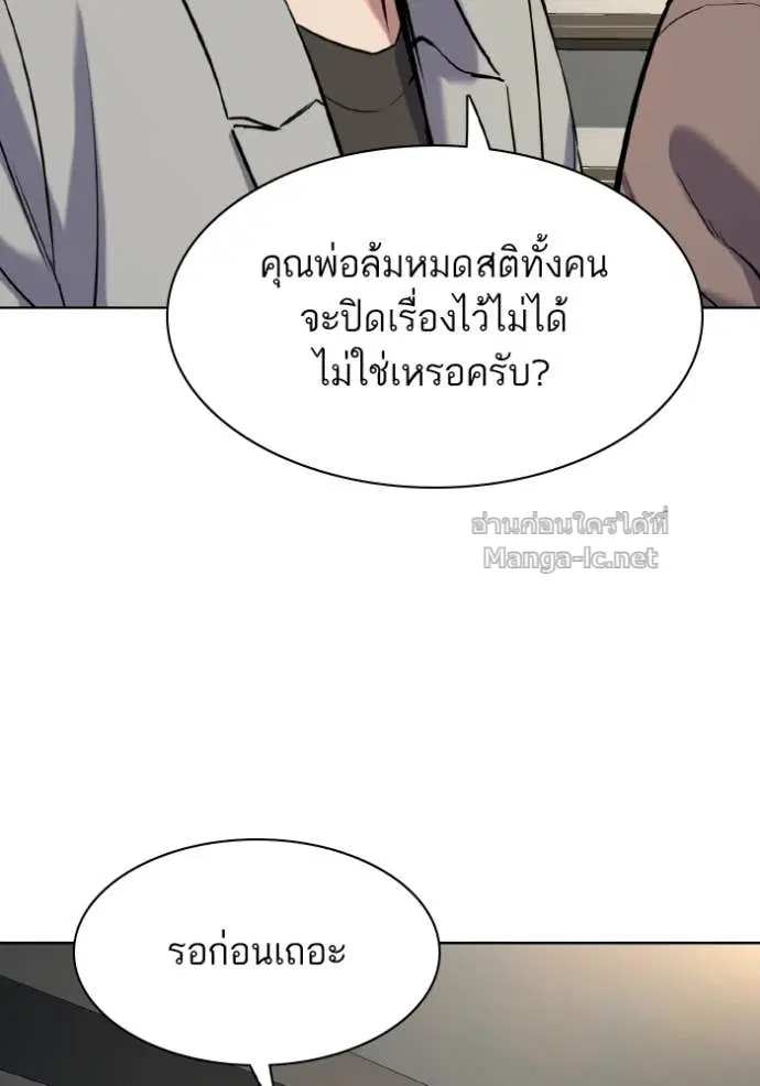 Reborn Rich ตอนที่ 188 หน้า 139
