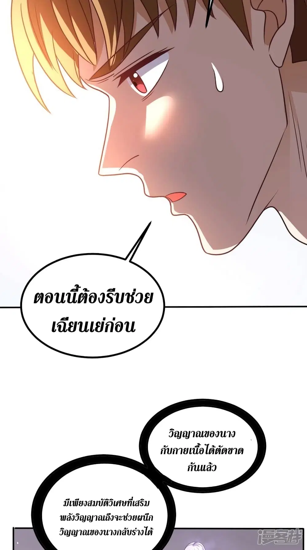 Super Wechat ตอนที่ 152 หน้า 12