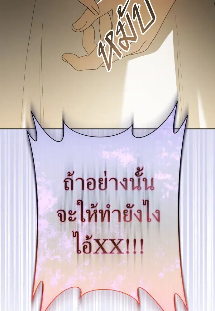 Your Throne ตอนที่ 205 หน้า 137