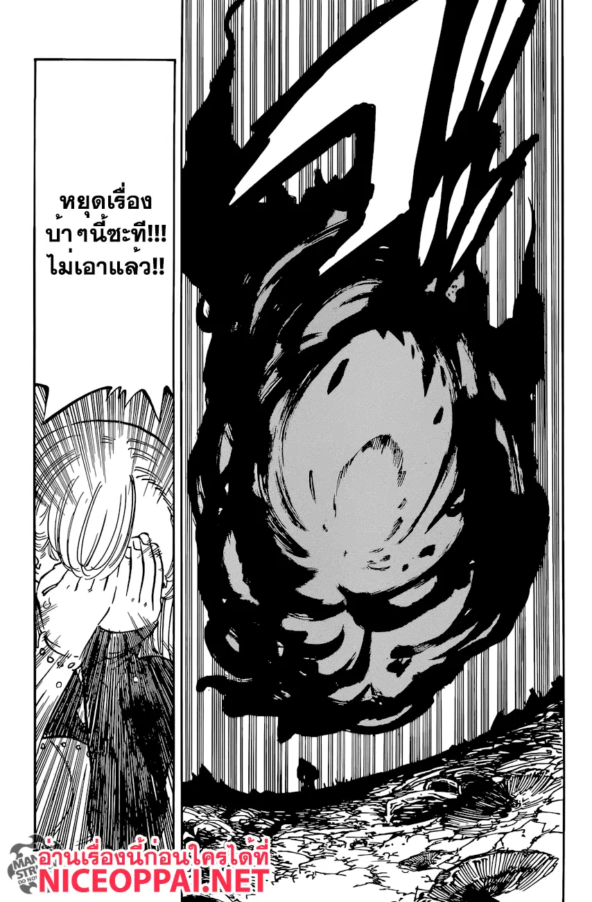 Nanatsu no Taizai ตอนที่ 174 หน้า 17