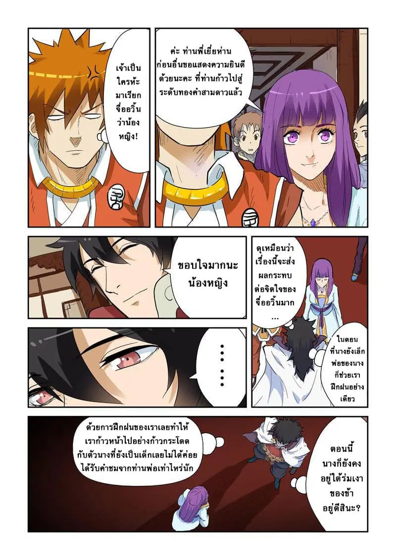 Tales of Demons and Gods ตอนที่ 138 หน้า 17