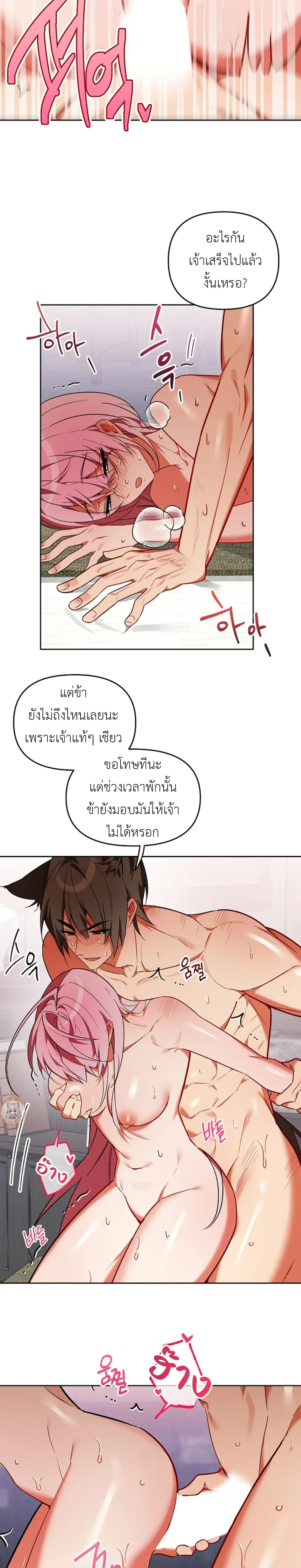 Little Red Riding Hood Wants to Devour the Wolf – หนูน้อยหมวกแดงคนนี้อยากงาบคุณหมาป่า ตอนที่ 3 หน้า 7