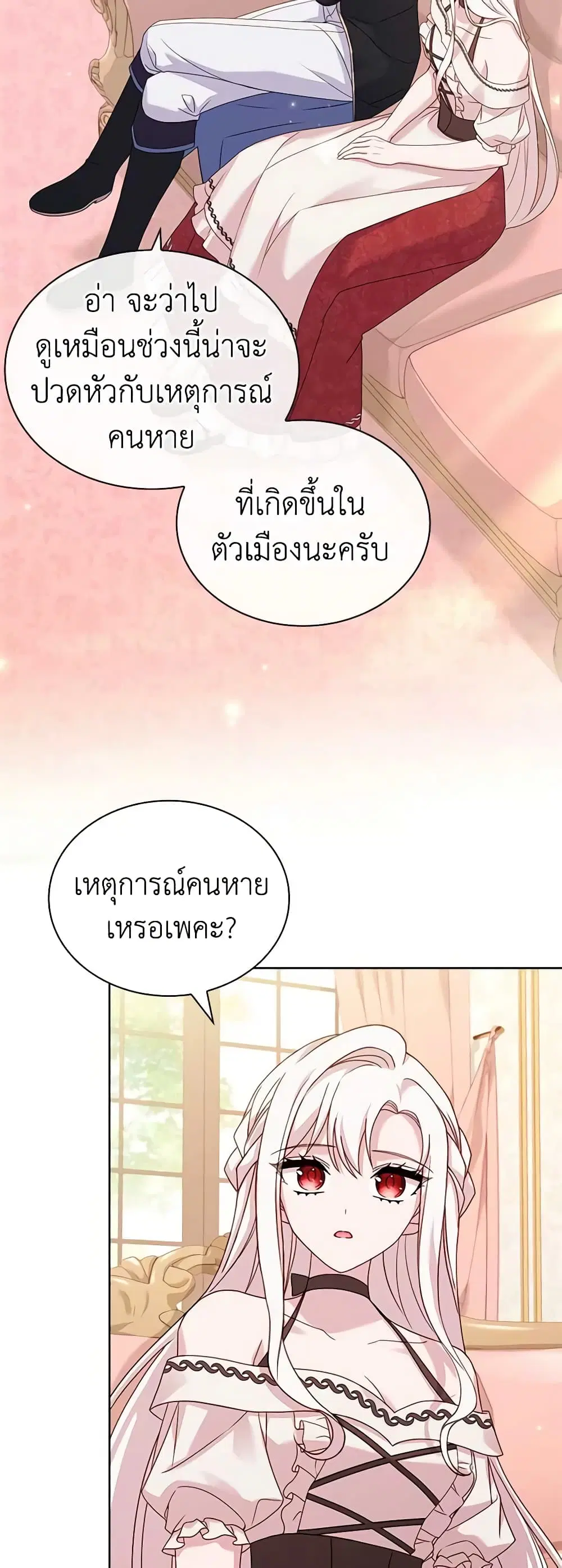 The Lady Needs a Break ตอนที่ 92 หน้า 18