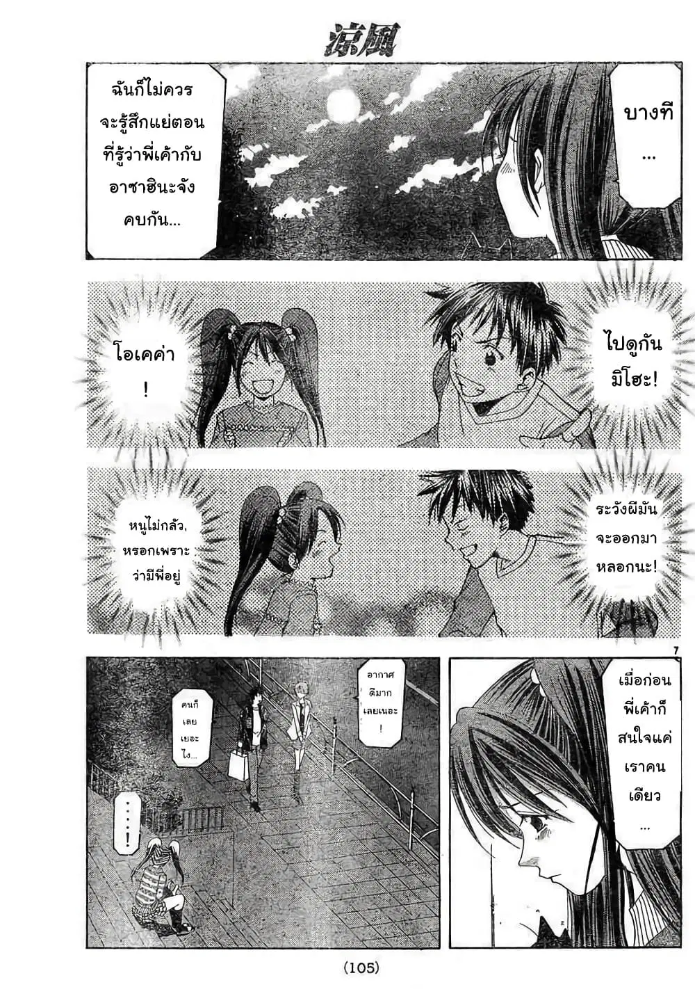 Suzuka ตอนที่ 80 หน้า 7