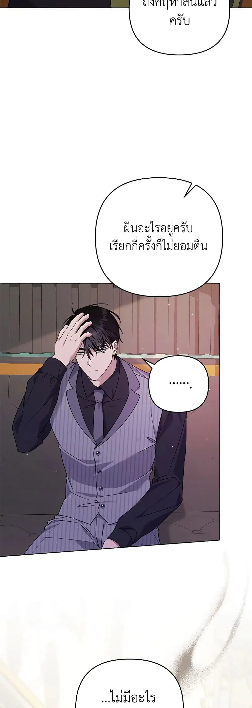What It Means to Be You ตอนที่ 146 หน้า 25
