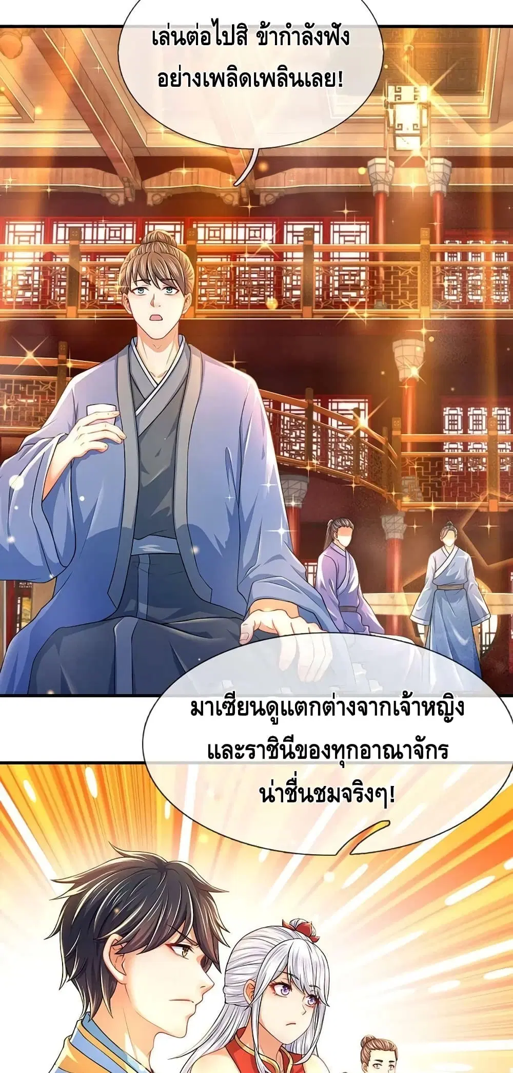 Opening to Supreme Dantian ตอนที่ 161 หน้า 12