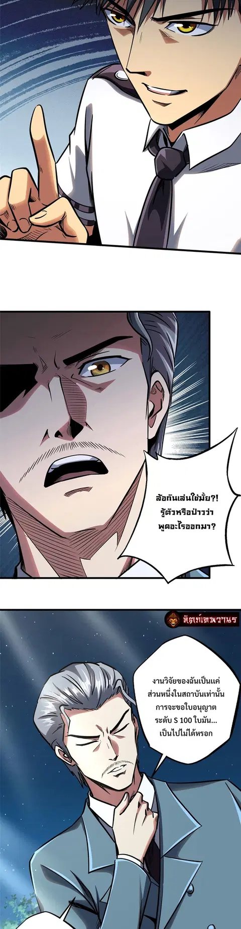 Super Gene ตอนที่ 86 หน้า 11