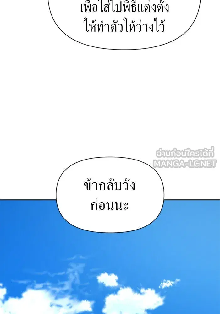 Your Throne ตอนที่ 73 หน้า 99