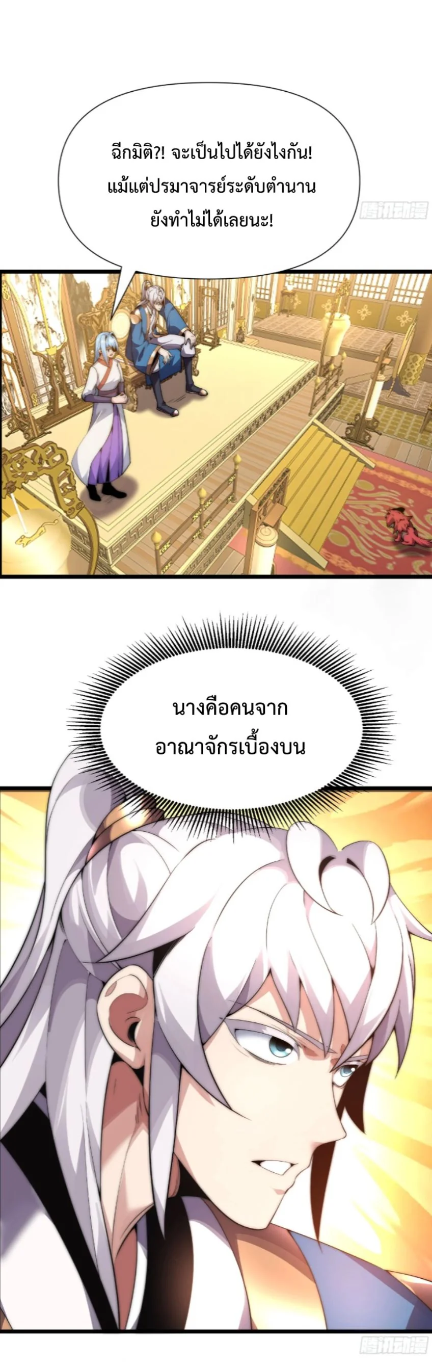 Ten Thousand Years Under Heavenly Tribulation ตอนที่ 5 หน้า 13